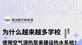世界杯2022预选赛环保节能，成为学校水系统工程设备的主要选择