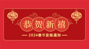 喜迎龙年，顺遂安康——世界杯南美区预选赛第二轮积分榜放假通知及温馨提示